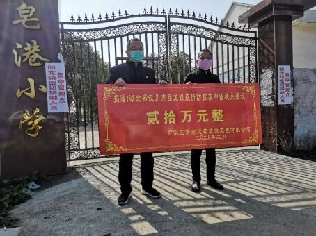 常宏助力鄉村戰“疫”-捐款20萬馳援湖北孝感漢川2020