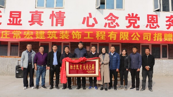 常宏向河北省扶貧開發工作重點，黃土梁村獻愛心