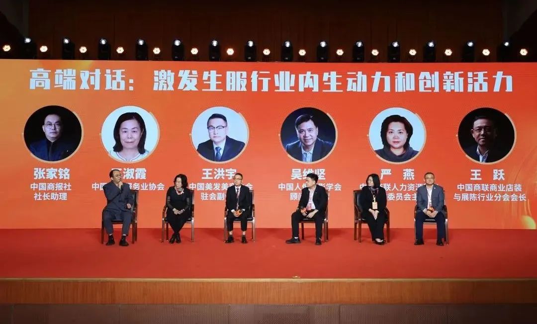 常宏集團董事總經理王躍受邀參加第八屆中國生活服務業大會