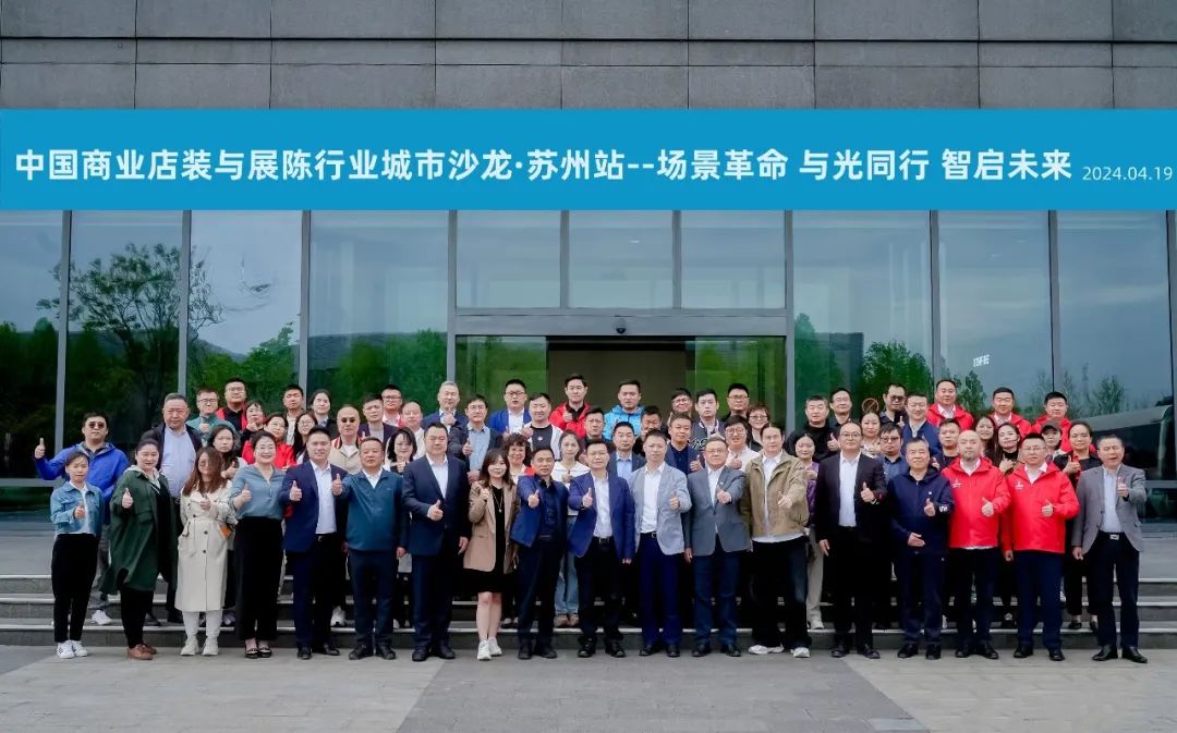 場景革命 與光同行 智啟未來 | 中國商業店裝與展陳行業向“新”求“質”