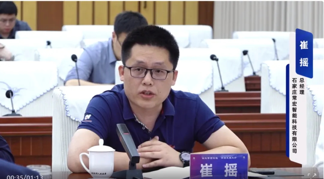常宏智能科技董事總經理崔搖參加石家莊市第二十二次企業家·市長懇談會