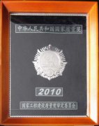 中華商務廣場工程榮獲“2010年國家優質工程銀獎”