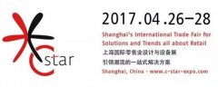 常宏 · C-star 2017 | 讓店面建設因集成和創新而發生改變