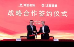 攜手并進 · 品牌聚能 | 常宏與北新建材簽訂戰略合作協議