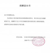 常宏助力鄉村戰“疫”——捐款20萬馳援湖北孝感漢川