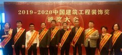 【任重道遠】常宏攬獲多項建筑裝飾行業獎項