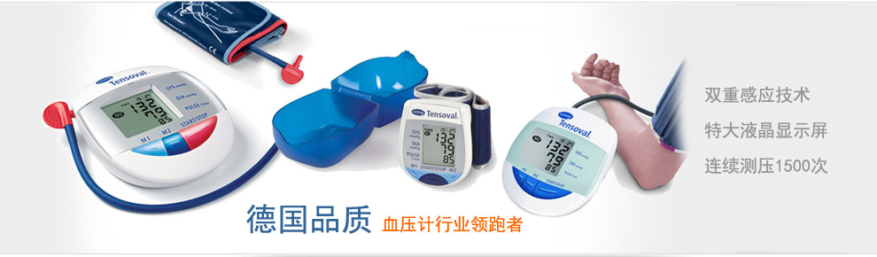 德國(guó)保赫曼 妙診雙感應(yīng)式電子血壓計(jì)-雙感雙控技術(shù)